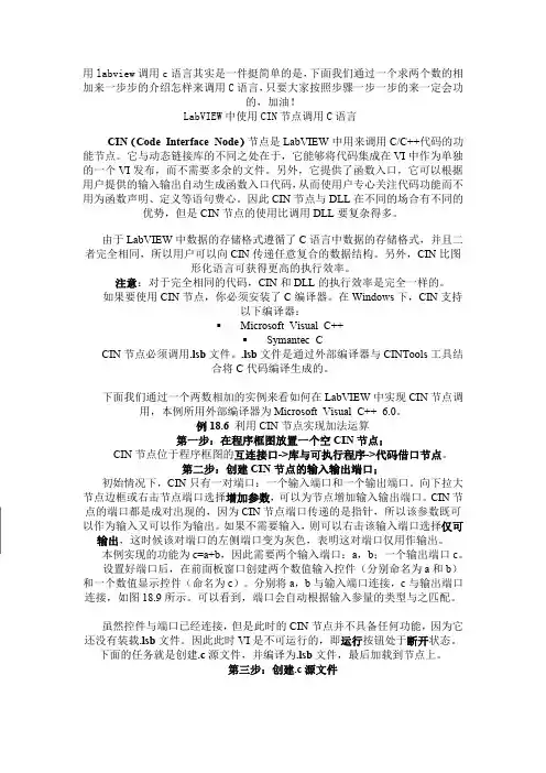 用LABVIEW调用C语言的方法