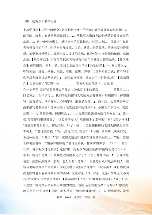 六年级上册语文教案-11唯一的听众-人教新课标