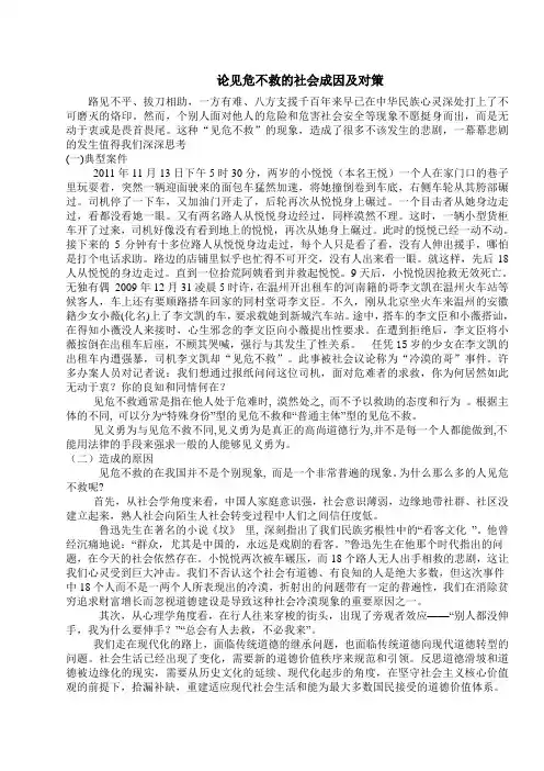 论见危不救的社会成因及对策