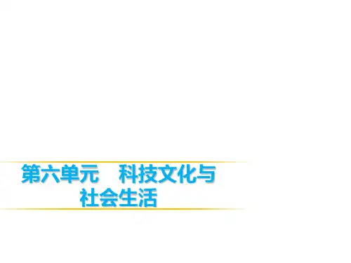 2019春人教部编版八年级历史下册课件：第6单元  第19课 社会生活的变迁