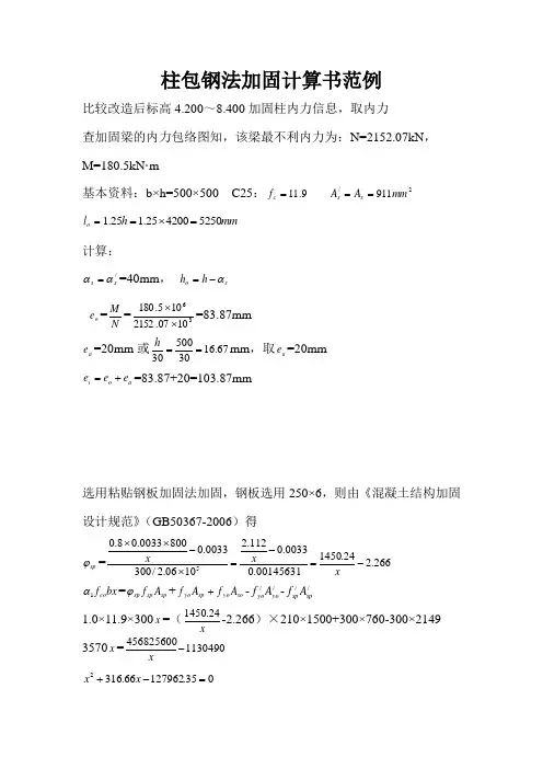 梁包钢法加固计算书范例