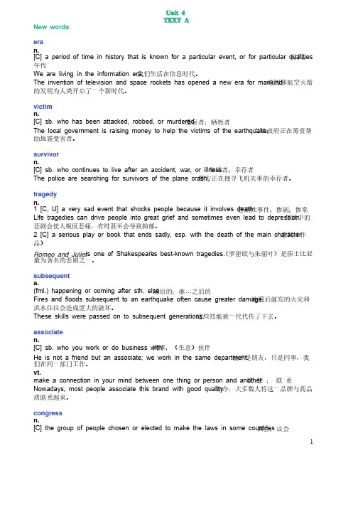 新视野大学英语第三版读写教程第一册Unit4单词解释及例句