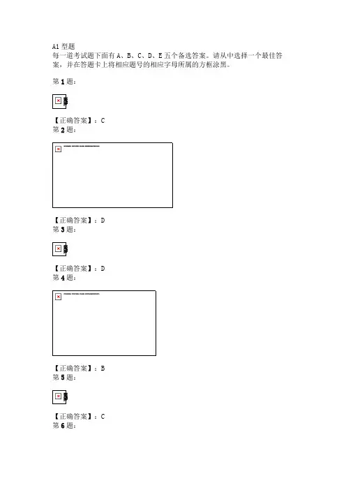2010年医师临床执业助理医师考试模拟题(1)第1单元