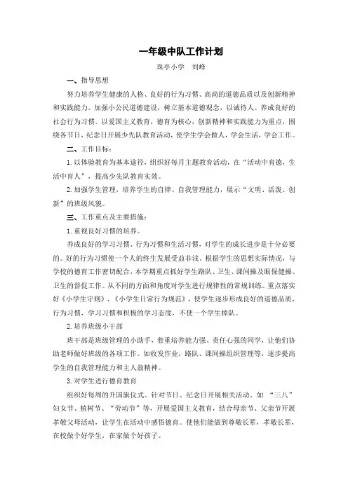 一年级中队工作计划