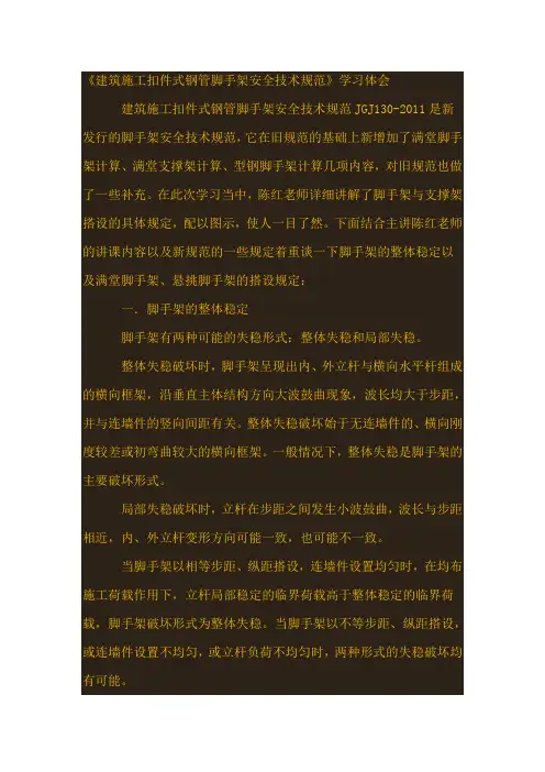 建筑施工扣件式钢管脚手架安全技术规范JGJ130-2011