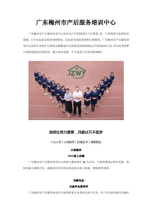 广东梅州市产后服务培训中心
