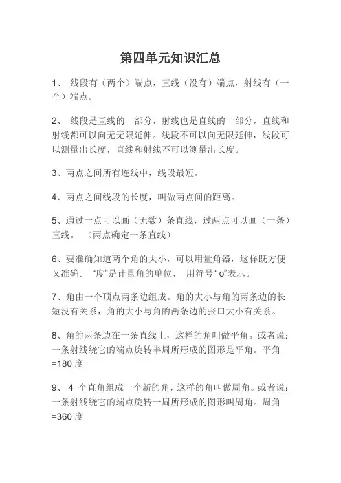 小学四年级数学第四单元知识汇总