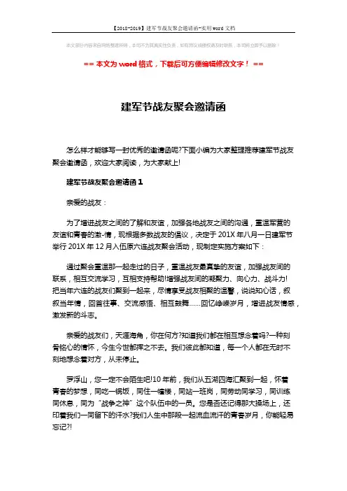 【2018-2019】建军节战友聚会邀请函-实用word文档 (3页)
