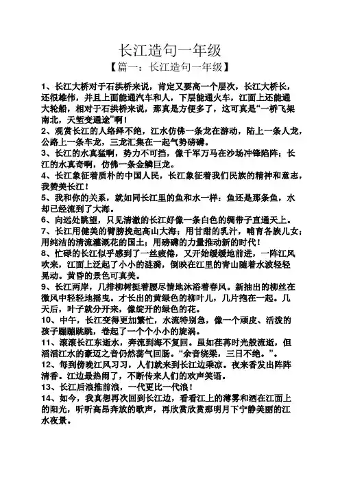 长江造句一年级