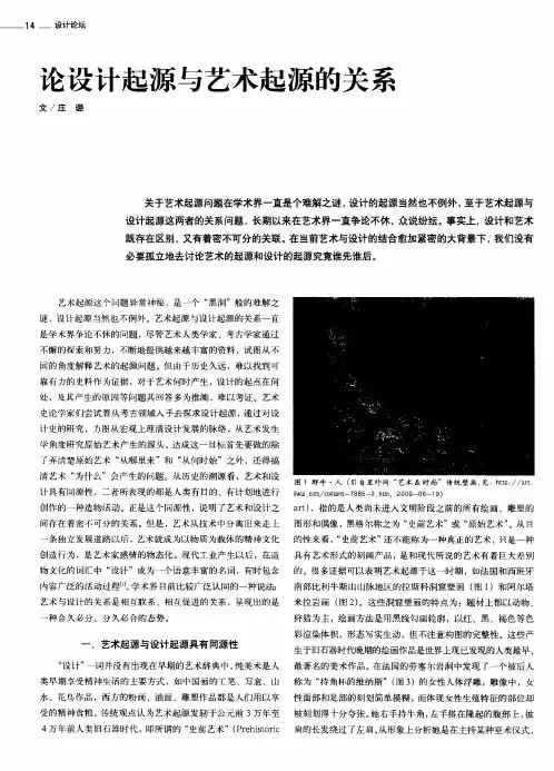 论设计起源与艺术起源的关系