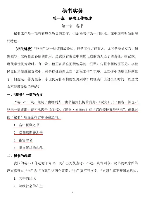 秘书实务