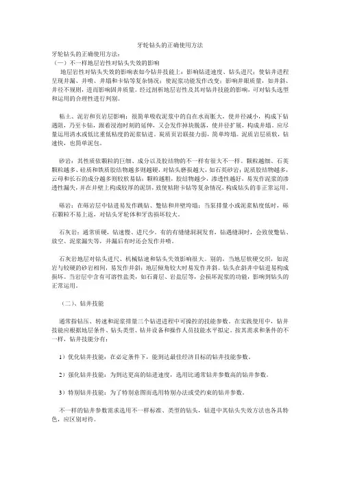 牙轮钻头的正确使用方法