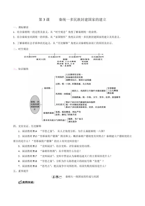 高中历史必修上 第3课 秦统一多民族封建国家的建立培优学案(无答案)