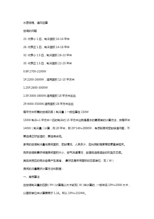 水泵扬程