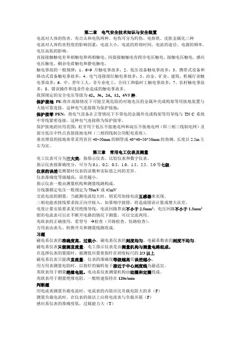 电工知识点.