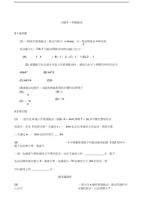 机械振动_机械波课后习题