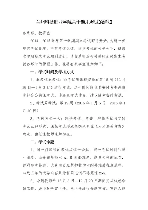 关于期末考试的通知