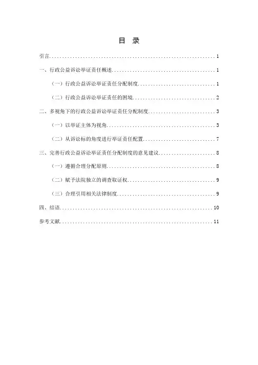行政公益诉讼的举证责任分配探析