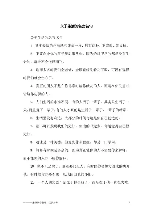 关于生活的名言名句_励志