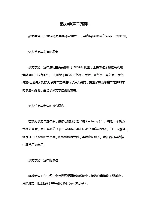 热力学第二定律 2