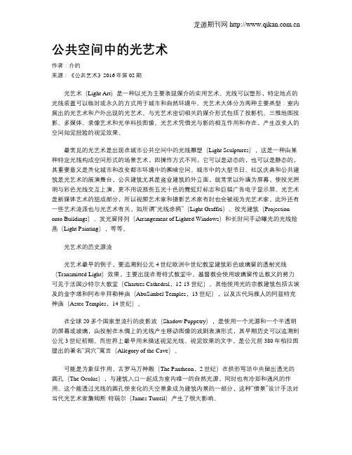 公共空间中的光艺术