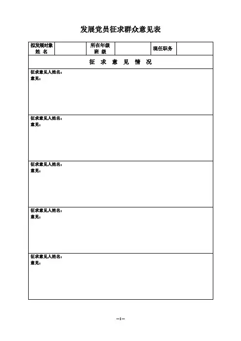 征求群众意见表