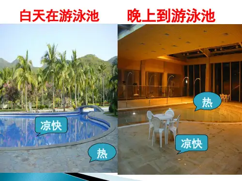 13.2科学探究：物质的比热容