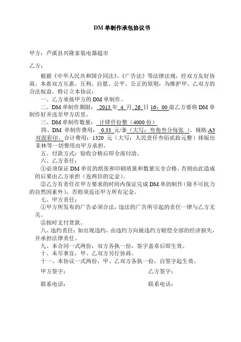 DM单广告合同
