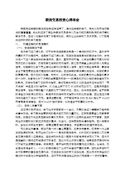 期货交易投资心得体会 2