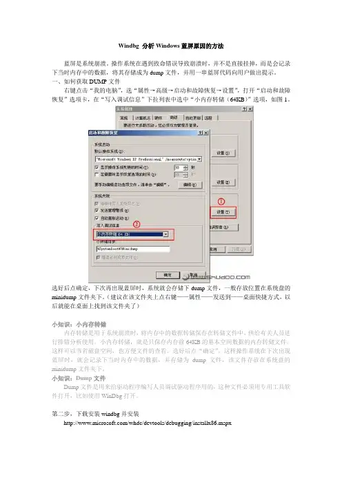 Windbg分析Windows蓝屏原因的方法