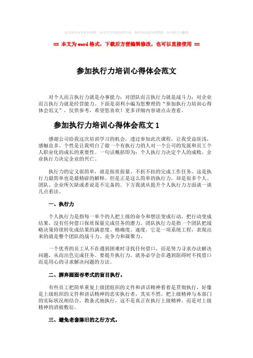 【最新2018】参加执行力培训心得体会范文-范文模板 (7页)