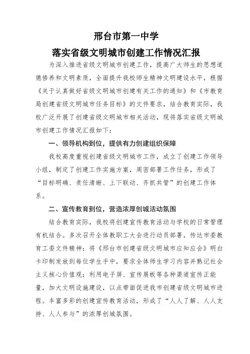 创城工作情况汇报