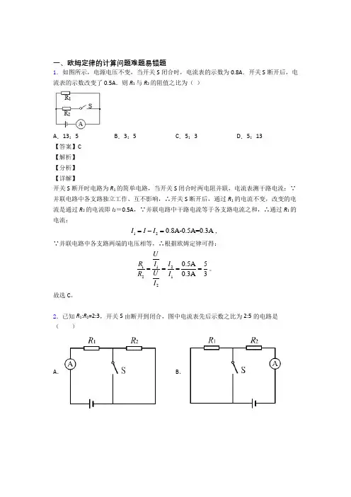 备战中考物理提高题专题复习欧姆定律的计算问题练习题附详细答案
