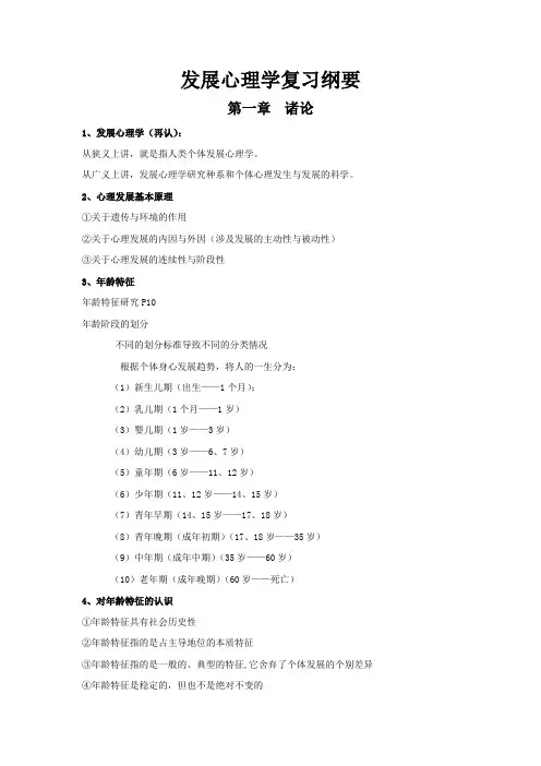 发展心理学复习重点 2