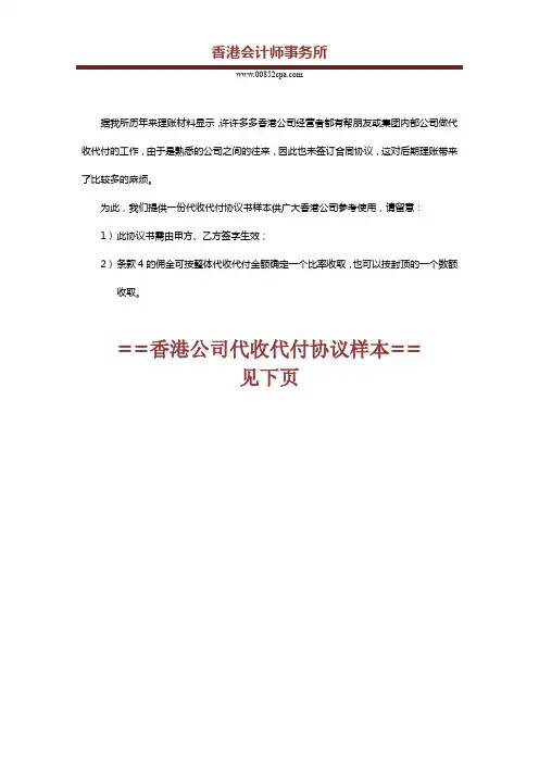 香港公司代收代付合同协议范本(香港公司代收代付适用)