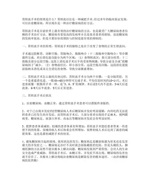 胃转流手术的原理是什么