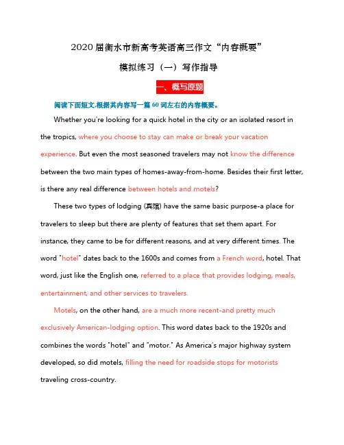 2020届衡水市新高考英语高三作文“内容概要”模拟练习题(一)写作指导(含范文)