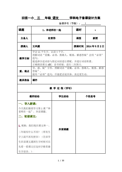 北京版第五册语文第一单元教案