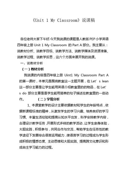 小学英语四年级上册Unit_1_My_Classroom说课稿