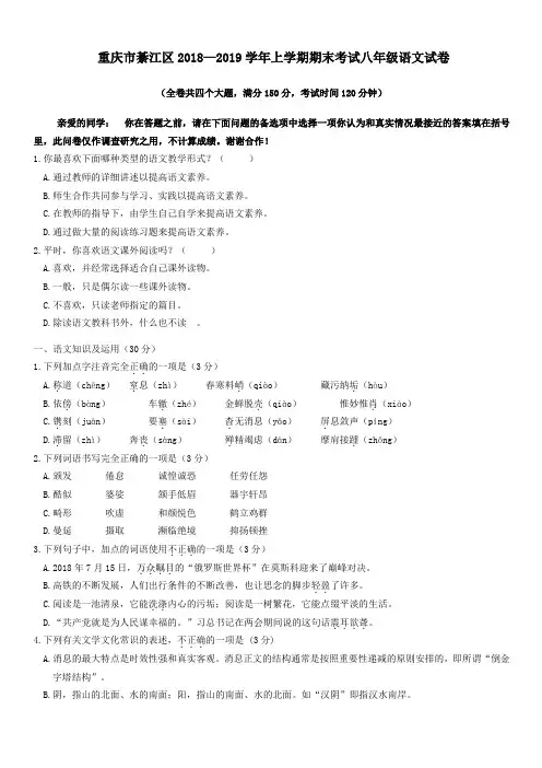 重庆市綦江区2018_2019学年八年级语文上学期期末考试试卷新人教版(含答案)