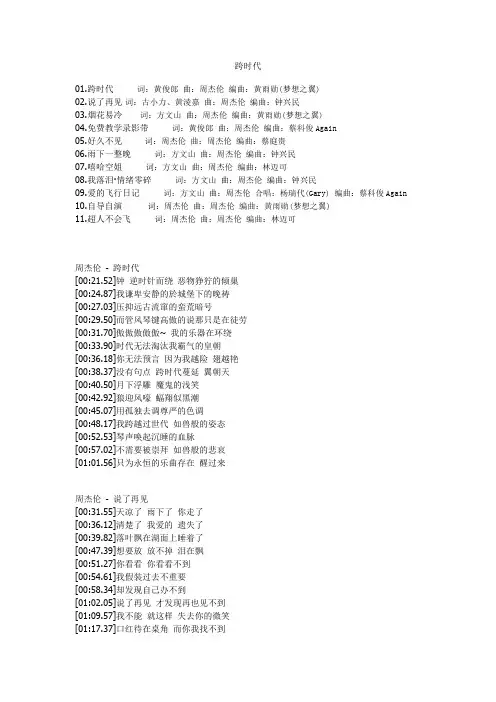 周杰伦歌词