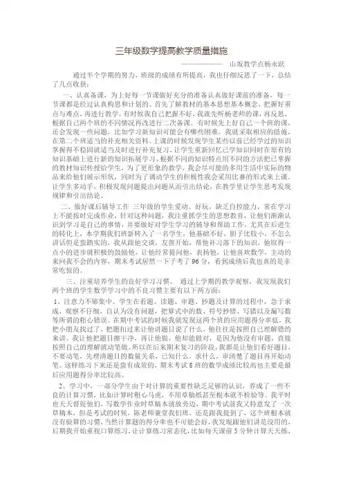 三年级数学提高教学质量措施