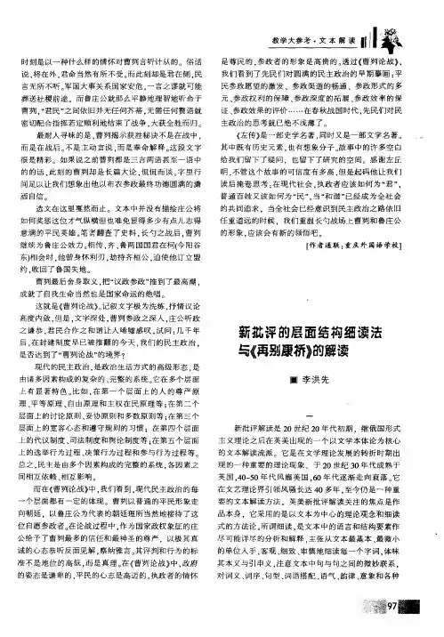 新批评的层面结构细读法与《再别康桥》的解读