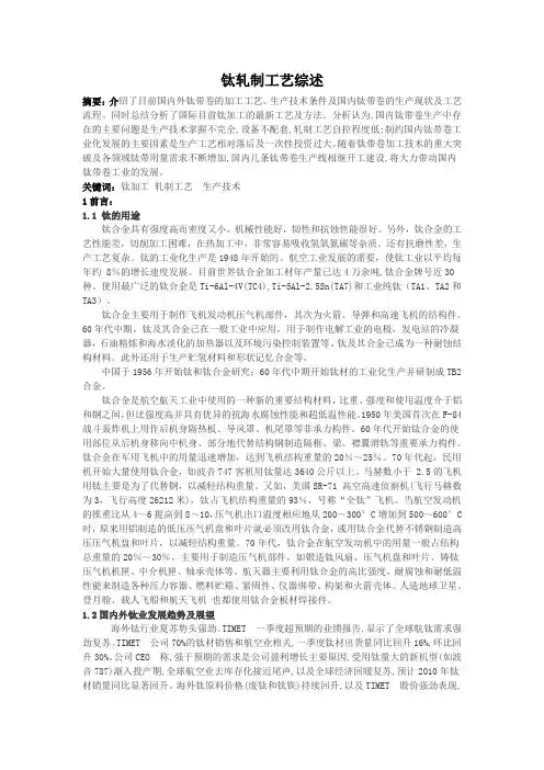 钛加工工艺方法综述