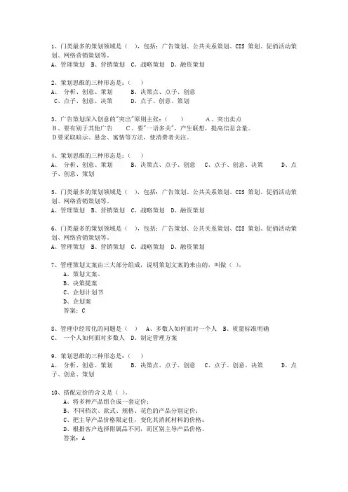 2011年宁夏回族自治区初级商务策划师考试重点和考试技巧