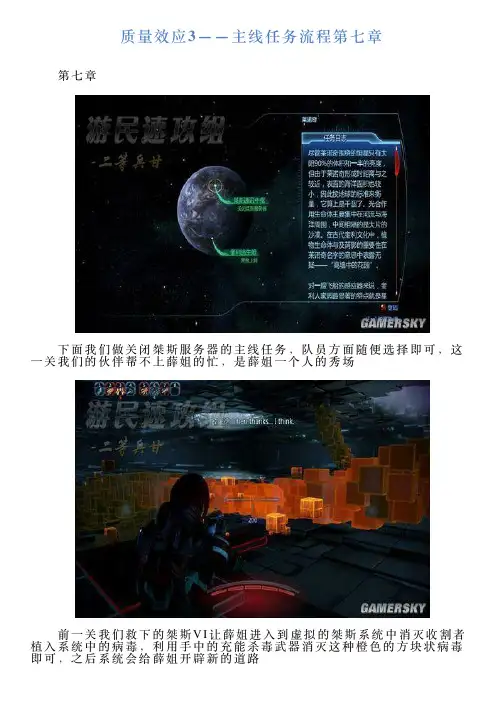 质量效应3——主线任务流程第七章