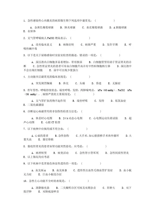 全科规培出科考试