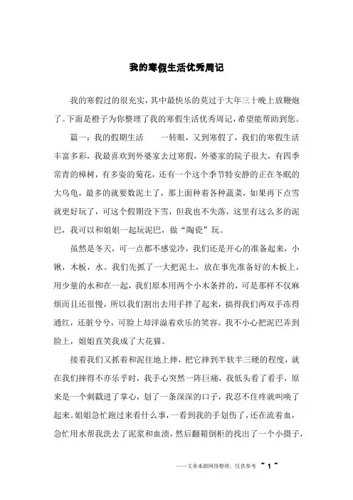 我的寒假生活优秀周记