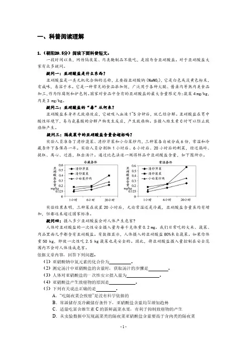 一、科普阅读理解(含答案)