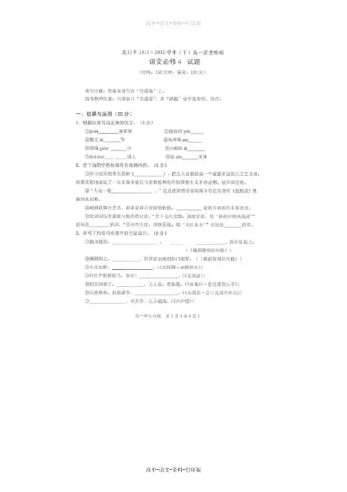 人教版语文高一 福建省厦门市2011至2012学年高一下学期质量检测语文试题